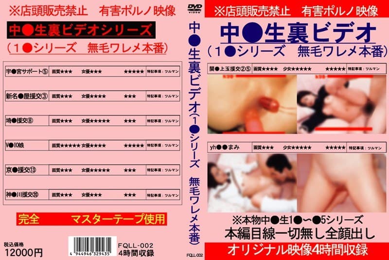中●生裏ビデオ（1●シリーズ 無毛ワレメ本番）