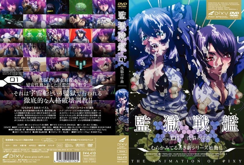 監獄戦艦 Vol.01 ~洗脳の序曲~