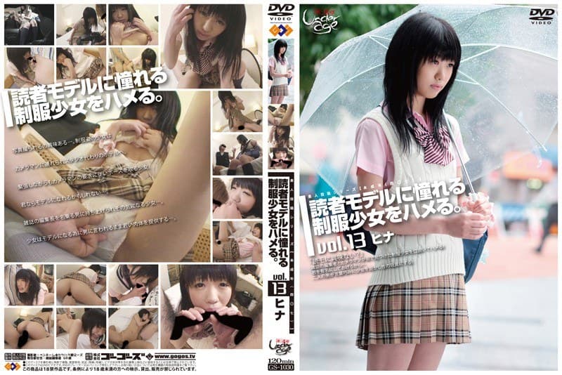 未成年（四〇七）読者モデルに憧れる制服少女をハメる。 Vol.13