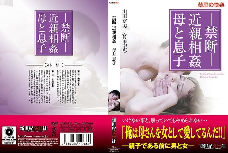 禁断 近親相姦 母と息子