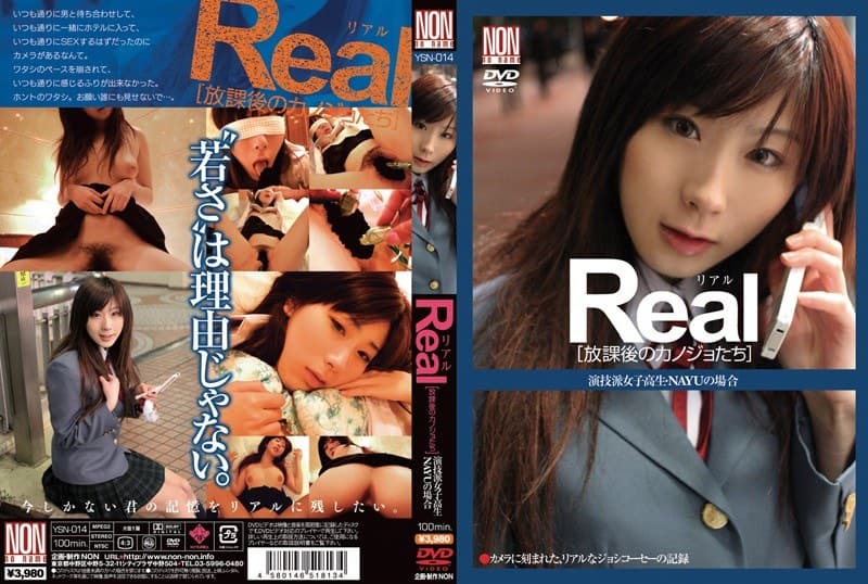 Real[放課後のカノジョたち] 演技派女子校生・NAYUの場合