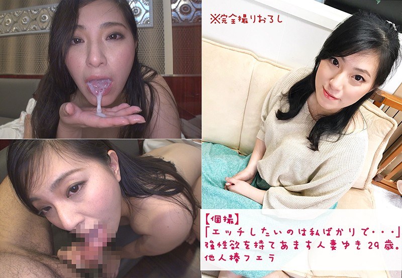 【個撮】「エッチしたいの私ばかりで…」強性欲を持てあます人妻ゆき29歳。他人棒フェラ
