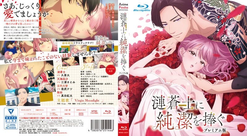 漣蒼士に純潔を捧ぐ【プレミアム版】(2)