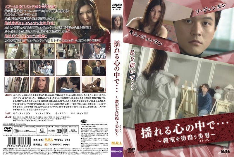 揺れる心の中で… ～教室を彷徨う美男～