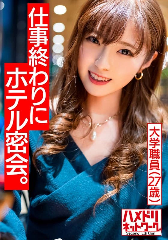 【大人の女の魅力】大学職員のお姉さん(27歳)色っぽ可愛さ100兆まん点!神裸体 お仕事終わりにホテルで密会。大学教師と生ハメSEX何度も中出し