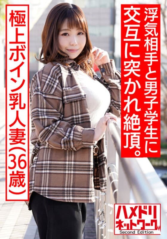 【大学生×極上ボイン乳人妻3P】個人撮影 36歳 浮気相手の絶倫チンポ＆学生男子の若いチンポに交互に生膣突かれるGカップ人妻 種付けされる悦びにドはまりして中出し懇願。子宮にぶっかけられて痙攣イキ乱交