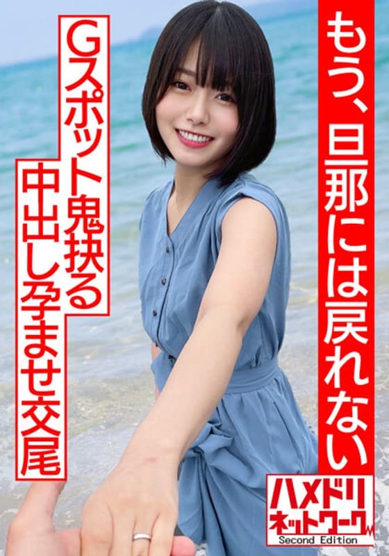 【透き通る透明感…】ショートカット美人妻、人生初浮気で人生初アクメ！！杭打ピストンでGスポット鬼抉るハードコア中出し孕ませ交尾【もう、旦那には戻れない】