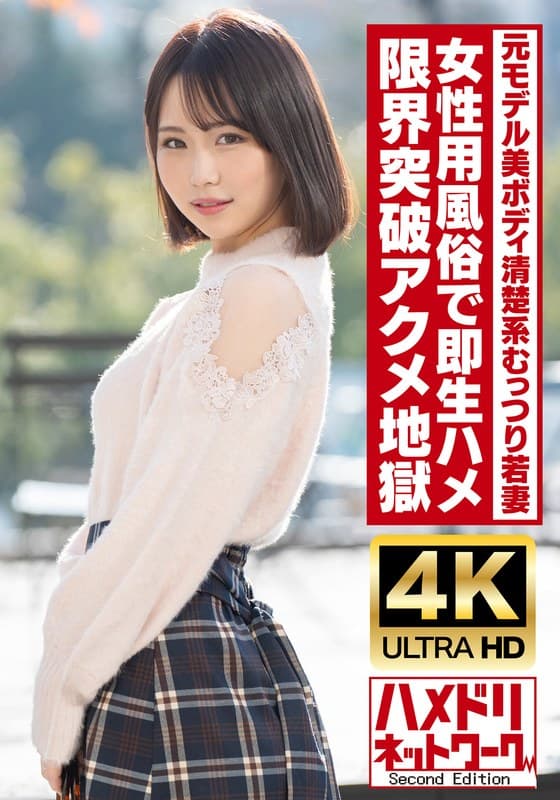 【清楚系むっつり】高身長美ボディ元モデル若妻ちゃん25歳。女性用風俗で即生ハメ!!オイル塗れファックで限界突破絶頂アクメ地獄!!【ガチイキ痙攣】