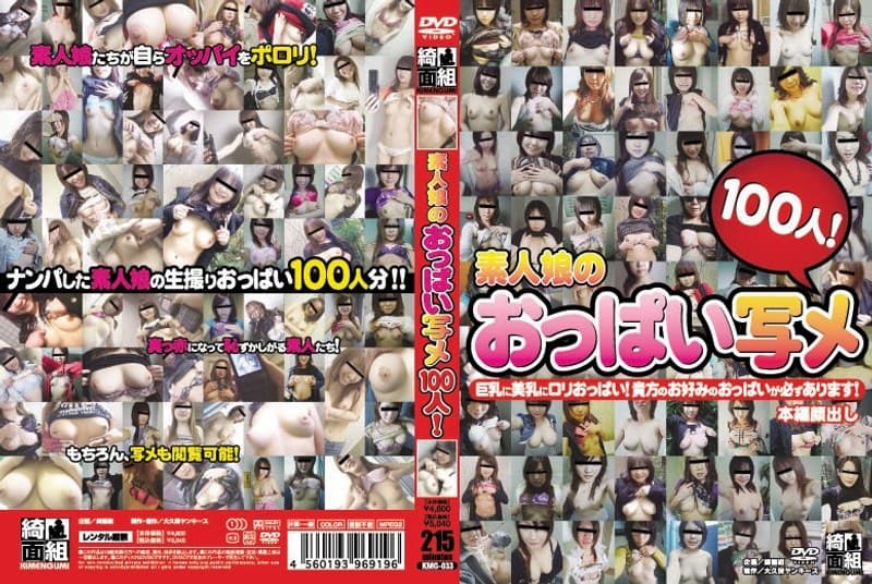 素人娘のおっぱい写メ100人！