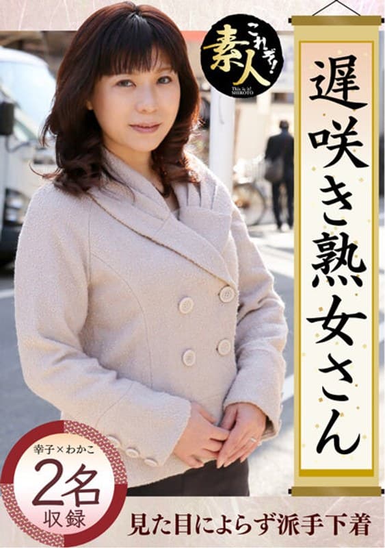 幸子