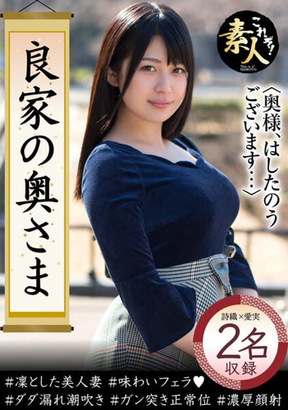 良家の奥さま 奥さま、はしたのうございます…14