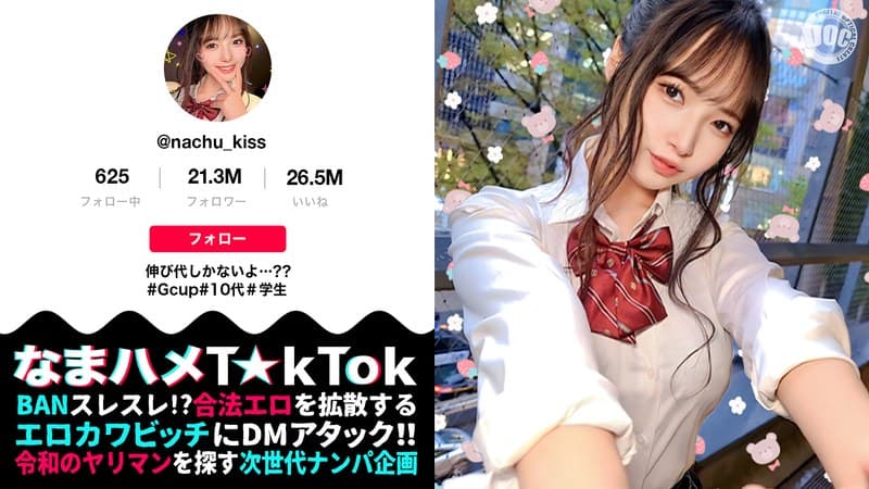 【10代らしからぬ!敏感GカップJ●ボイン!】宮●パークでT☆kTok撮影中の現役J●とちょいヤバ密着デート!制服×デカチチ、背徳感溢れるグラマラスBODYに興奮必死!これぞ若気のいたりッオール中出したっぷり3連発!!!【なまハメT☆kTok】【なちゅ】 星乃夏月