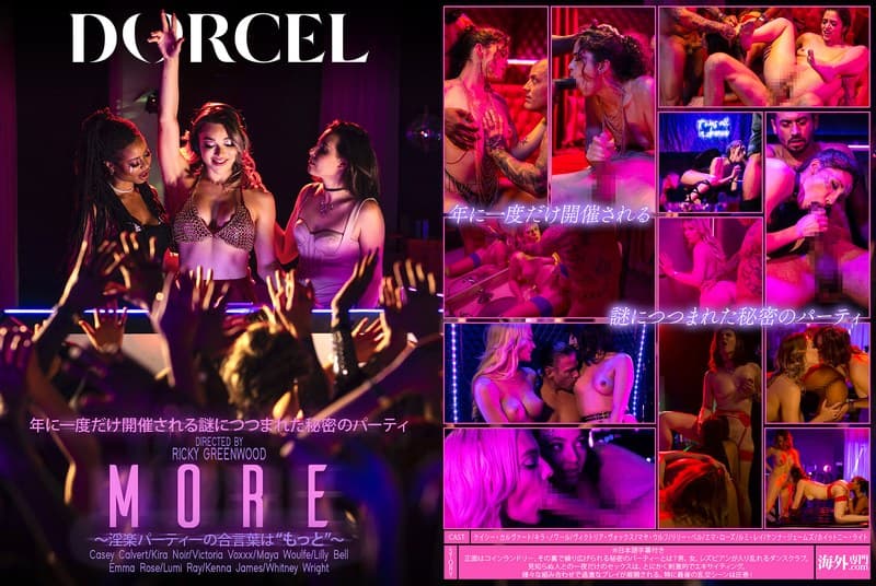 【Marc Dorcel】MORE～淫楽パーティーの合言葉は‘もっと’～
