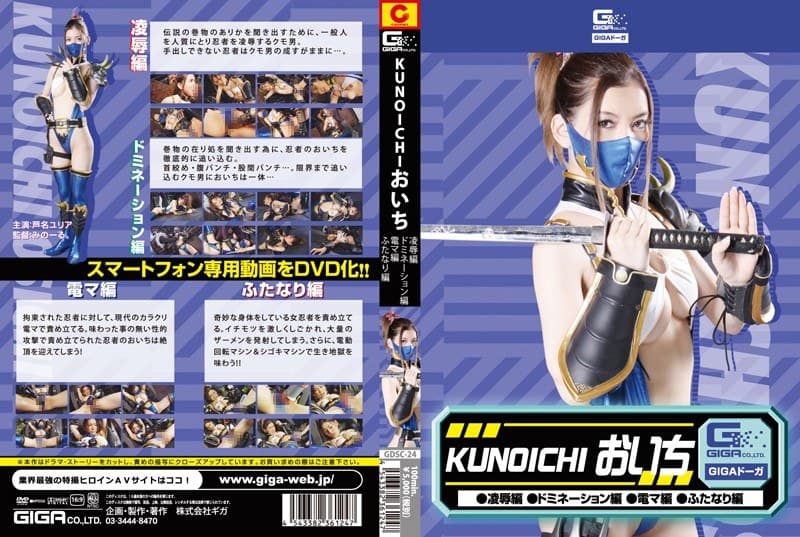 KUNOICHI おいち(凌●・ドミネーション・電マ・ふたなり) 芦名ユリア