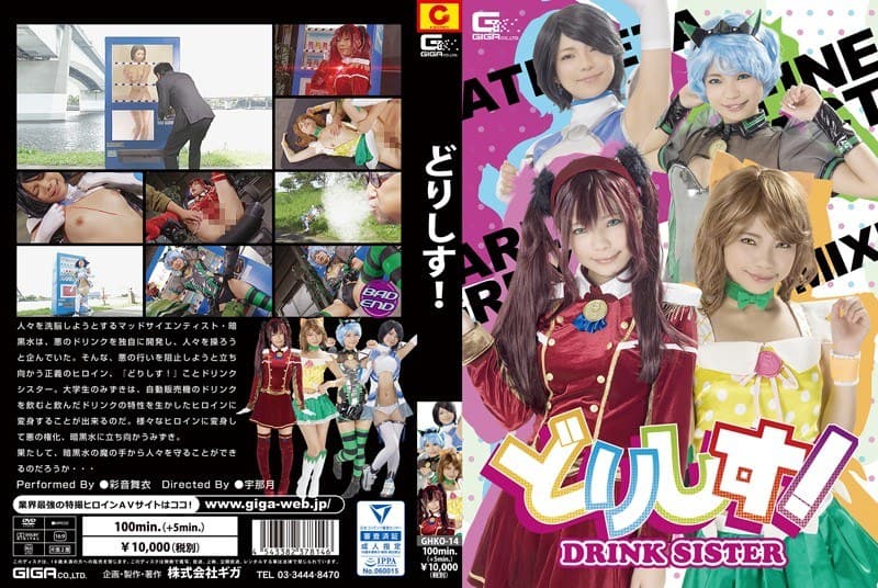 どりしす! 彩音舞衣