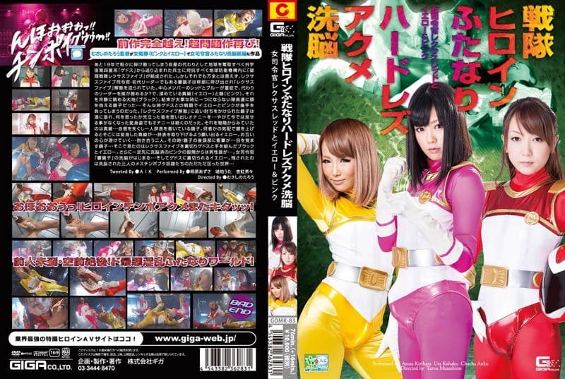 戦隊ヒロインふたなりハードレズアクメ洗脳 女司令官レクサスレッドとイエロー&ピンク