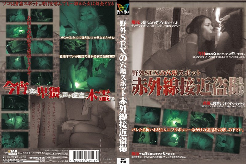 野外SEXの穴場スポット 赤外線接近盗撮
