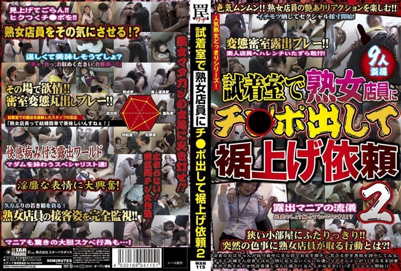 試着室で熟女店員にチ○ポ出して裾上げ依頼 2