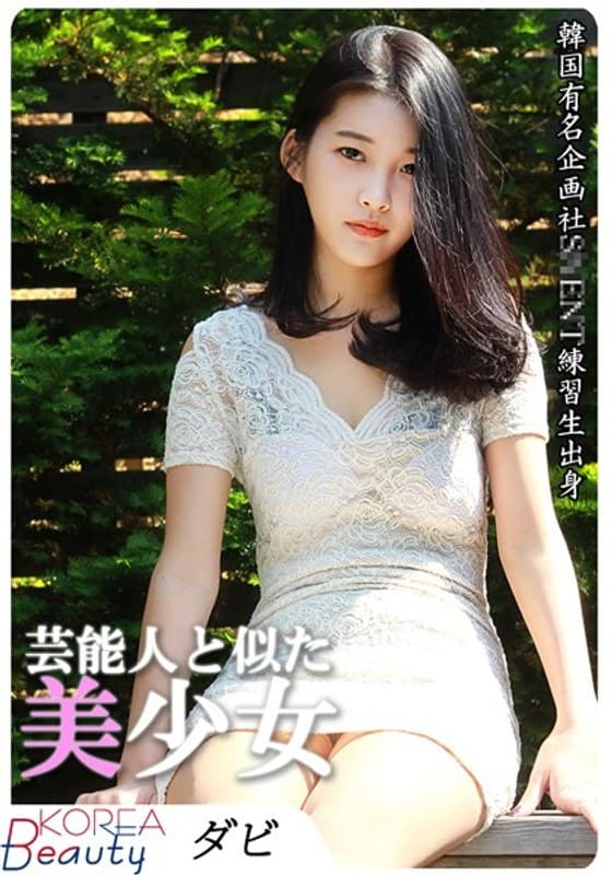 芸能人と似た美少女