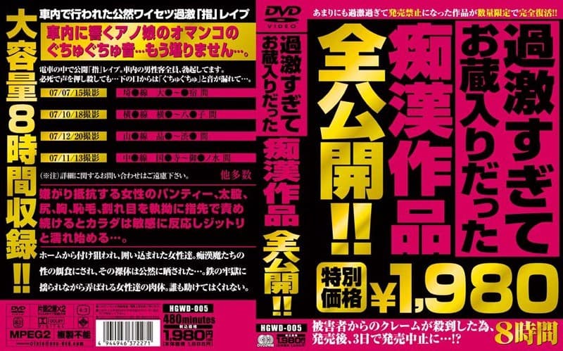 過激すぎてお蔵入りだった痴●作品全公開!!