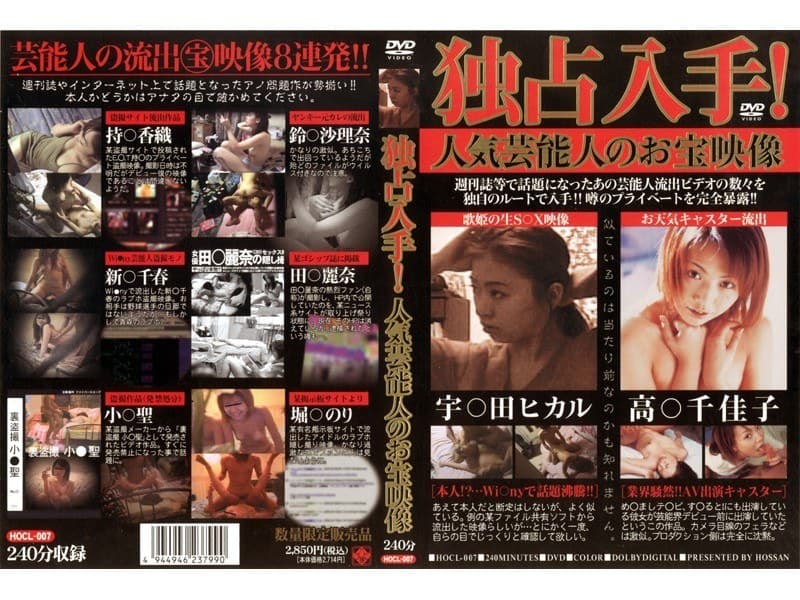 独占入手！人気芸能人のお宝映像