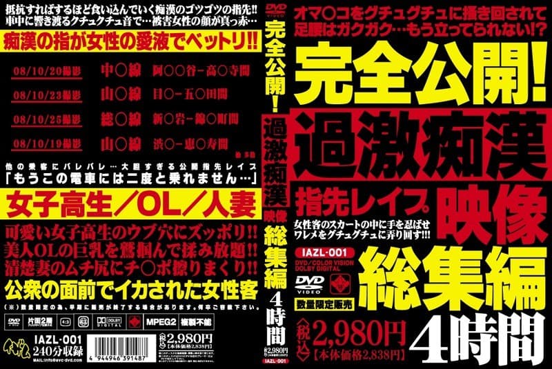 完全公開!過激痴●映像総集編