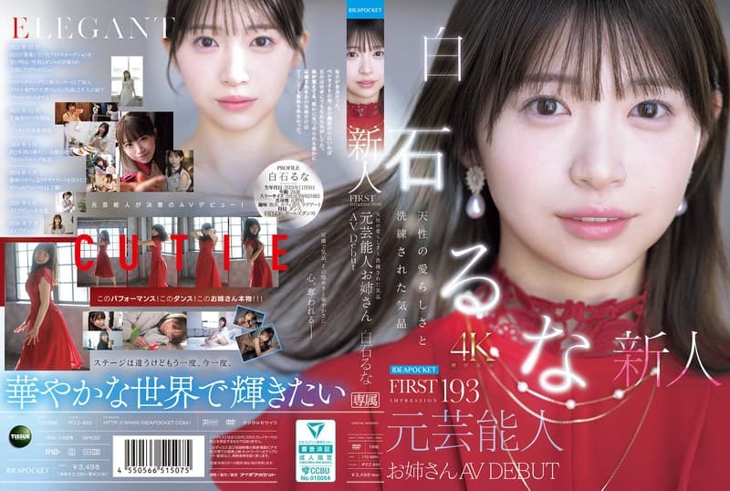 FIRST IMPRESSION 193 天性の愛らしさと洗練された気品 元芸能人お姉さん AV DEBUT 白石るな