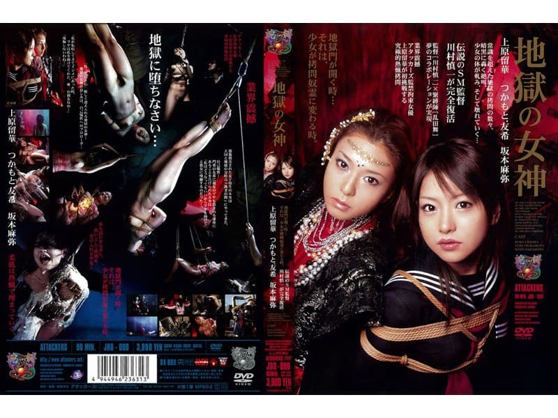 地獄の女神