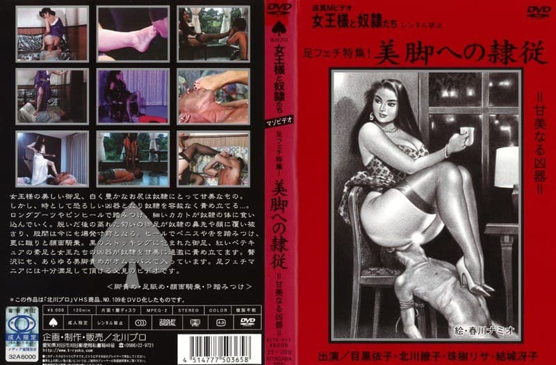 追真Mビデオ 女王様と奴●たち 足フェチ特集！美脚への隷従