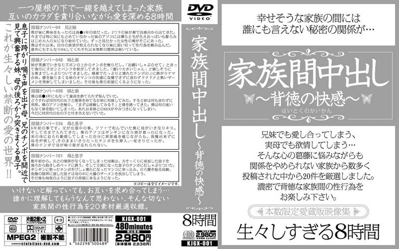 家族間中出し ～背徳の快感～