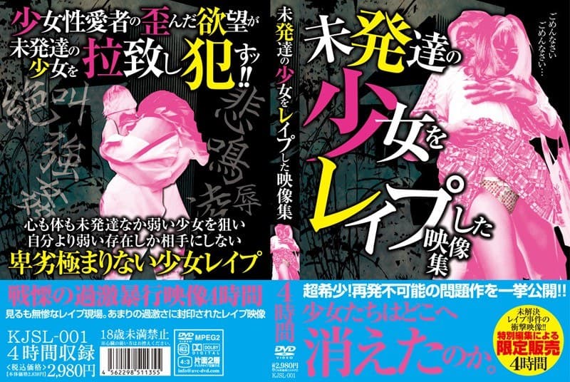 未発達の少女をレ●プした映像集