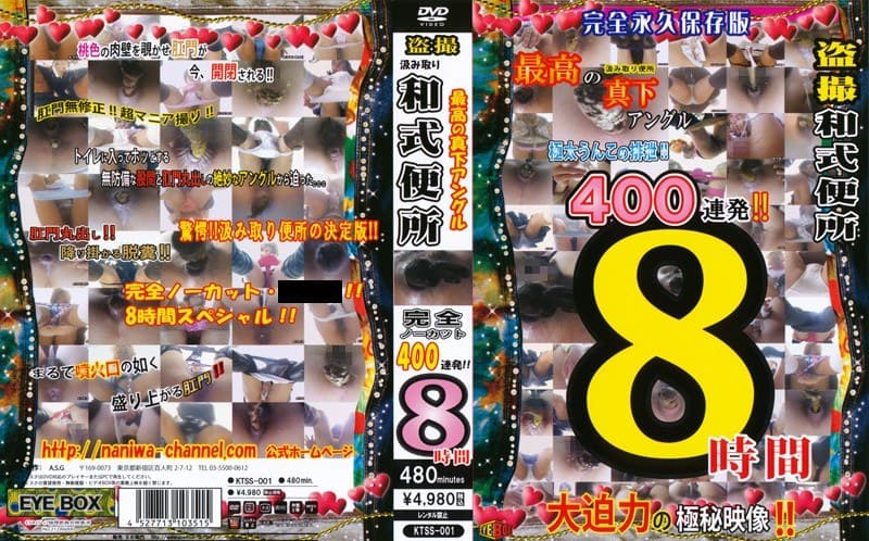 盗撮 汲み取り和式便所 最高の真下アングル 完全ノーカット400連発!!8時間