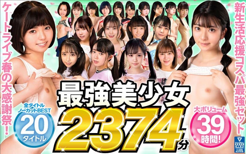 【ゴールデン福袋】ケートライブ春の大感謝祭!最強美少女ノーカットBEST 20タイトル2374分