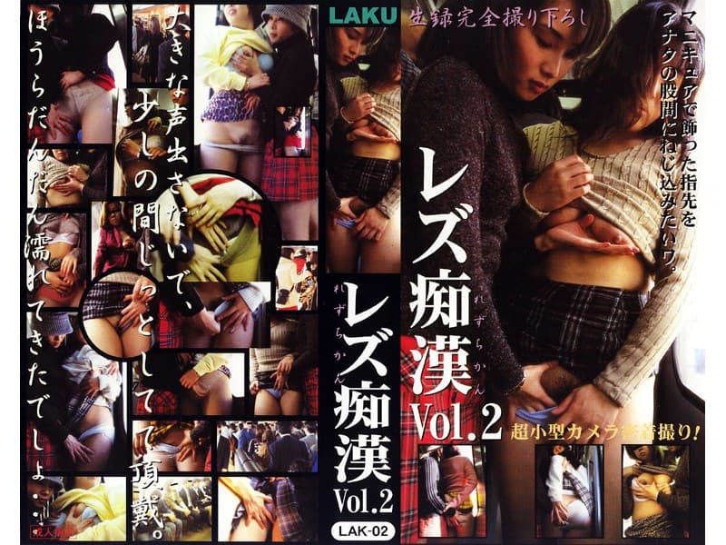 レズ痴● VOL.2