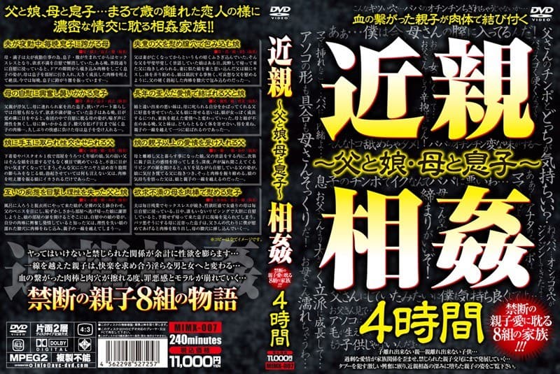 近親相姦 ～父と娘・母と息子～