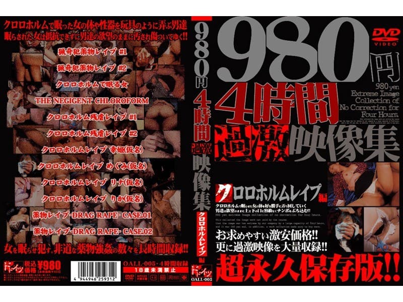 4時間 過激映像集 クロロホルムレ●プ編