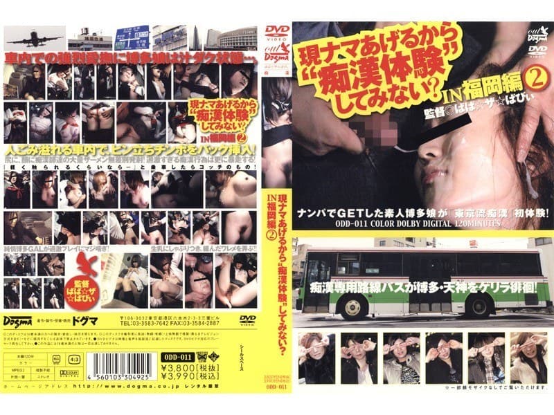 現ナマあげるから‘痴●体験’してみない？ IN 福岡編 2