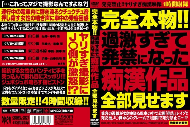 完全本物!!過激すぎて発禁になった痴●作品全部見せます