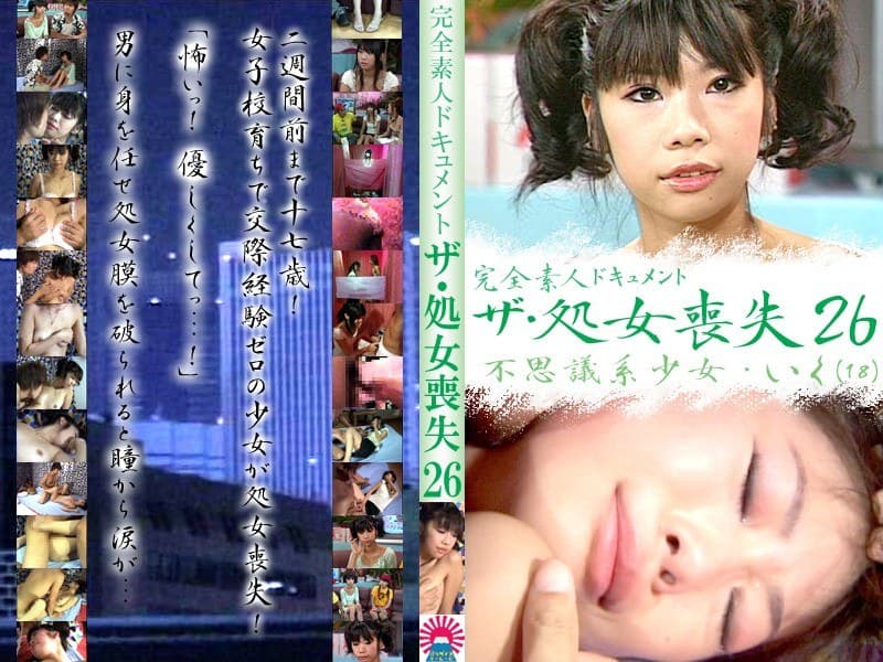 高○3年生処女喪失!黒髪少女いく18才