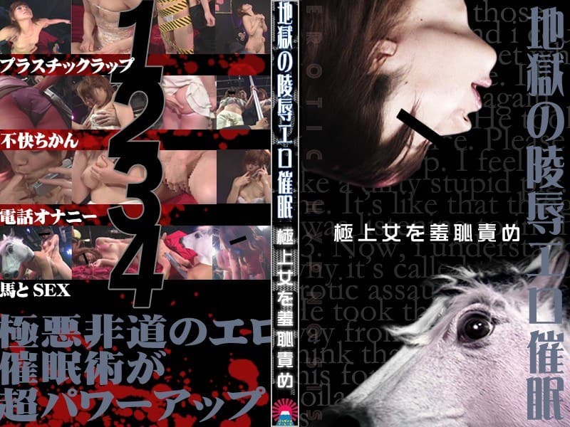 極悪催●で処女喪失!初Hは獣○レ○プ!
