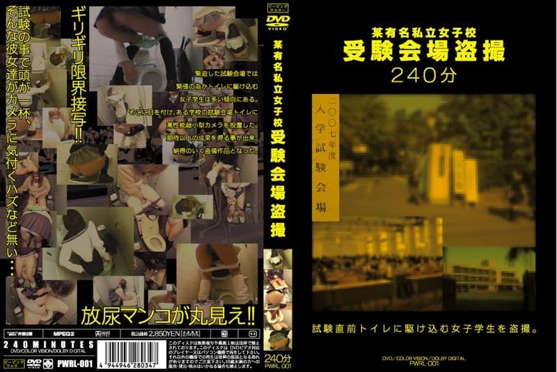 某有名私立女子校 受験会場盗撮