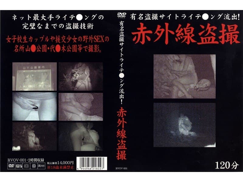有名盗撮サイトライテ●ング流出！ 赤外線盗撮