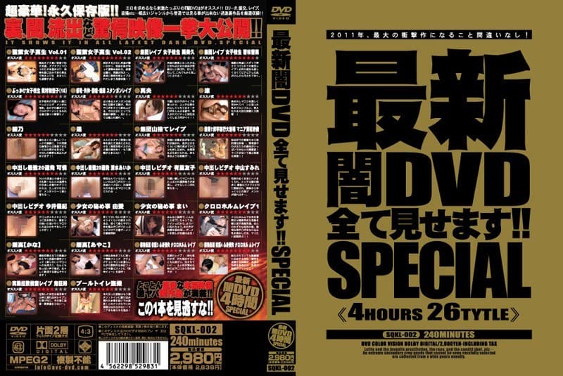 最新闇DVD全て見せます！！SPECIAL