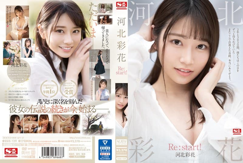 河北彩花 Re:start!