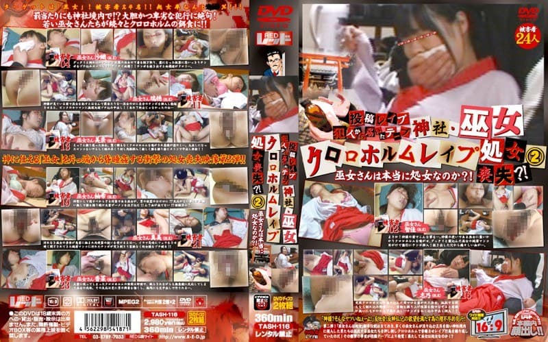 投稿レ●プ 犯人から届いたテープ 神社・巫女クロロホルムレ●プ処女喪失?!2 巫女さんは本当に処女なのか?!