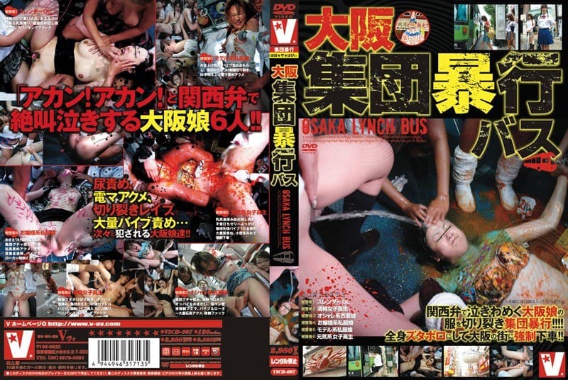 大阪集団暴行バス