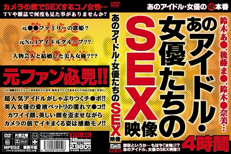 あのアイドル・女優たちのSEX映像