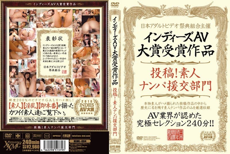 インディーズAV大賞受賞作品 投稿！素人ナンパ援交部門
