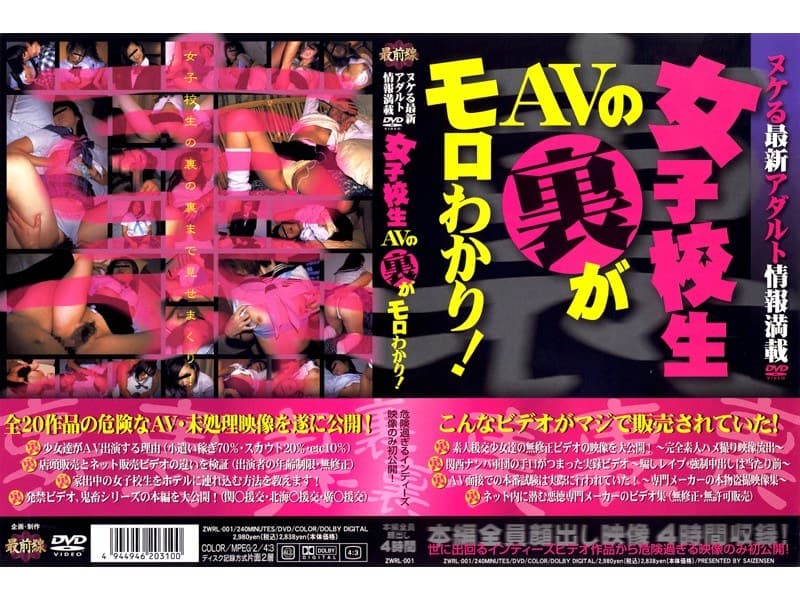 女子校生AVの裏がモロわかり！
