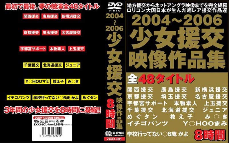 2004～2006少女援交映像作品集